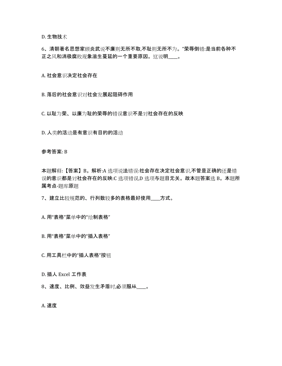 备考2025山西省忻州市原平市网格员招聘高分通关题型题库附解析答案_第3页