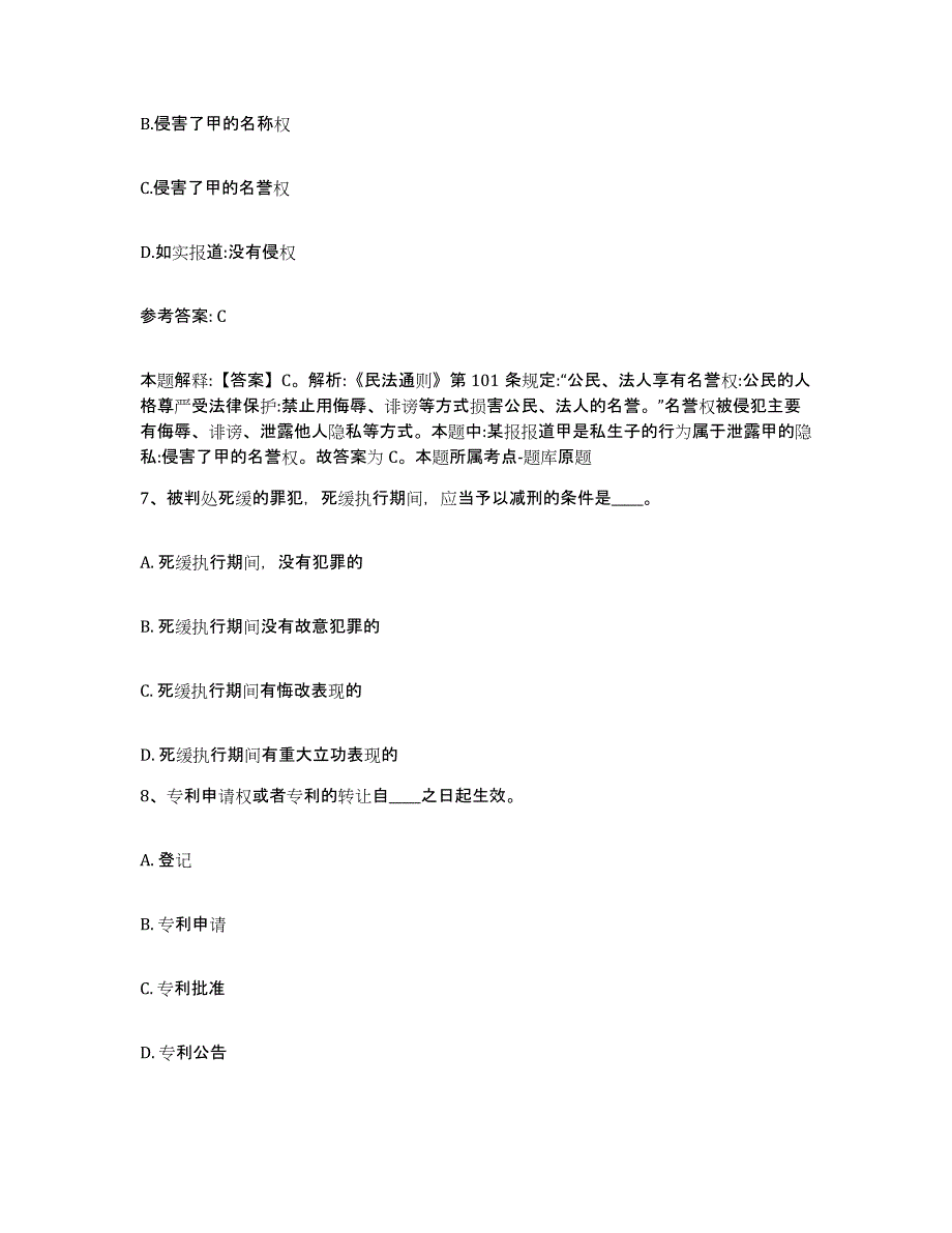 备考2025河南省周口市沈丘县网格员招聘提升训练试卷A卷附答案_第4页