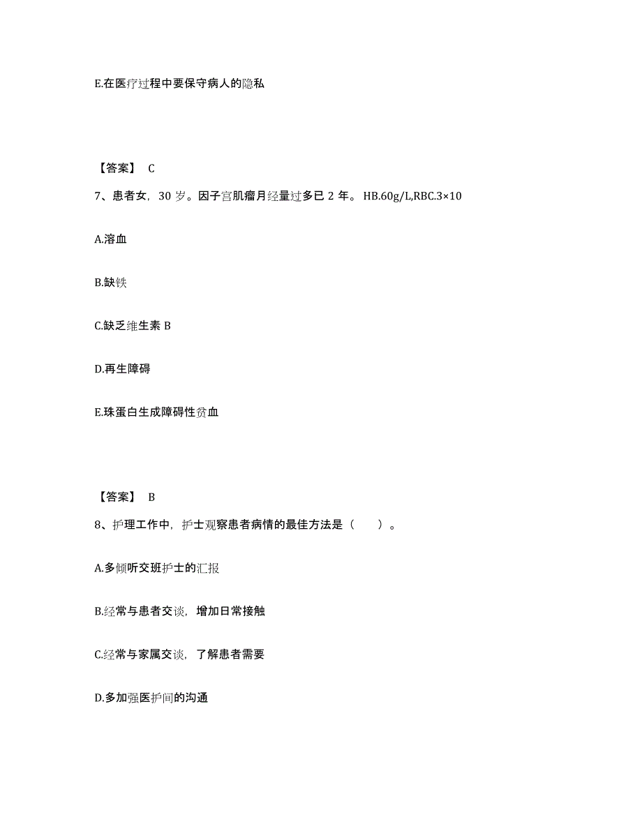 备考2025黑龙江鹤岗市鹤岗矿务局总医院执业护士资格考试通关试题库(有答案)_第4页