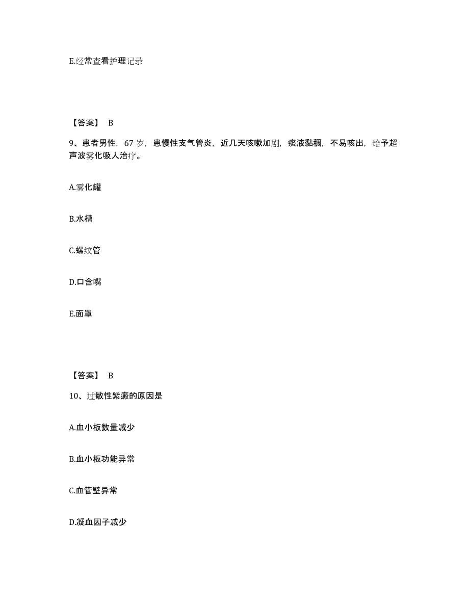 备考2025黑龙江鹤岗市鹤岗矿务局总医院执业护士资格考试通关试题库(有答案)_第5页