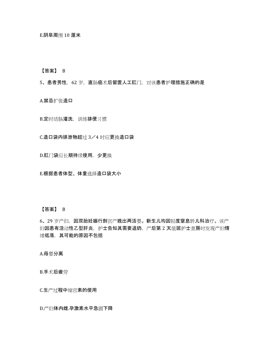 备考2025黑龙江庆安县中医院执业护士资格考试综合检测试卷B卷含答案_第3页