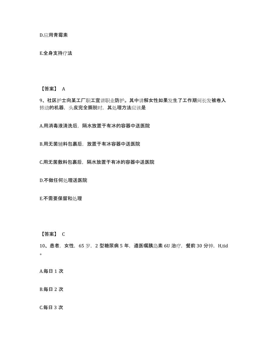 备考2025黑龙江省医学会附属医院执业护士资格考试考前冲刺试卷A卷含答案_第5页