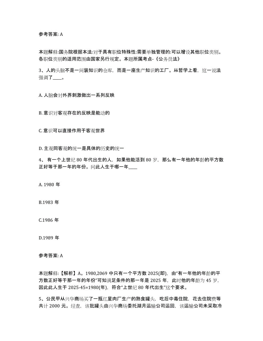 备考2025四川省乐山市峨边彝族自治县网格员招聘全真模拟考试试卷B卷含答案_第2页