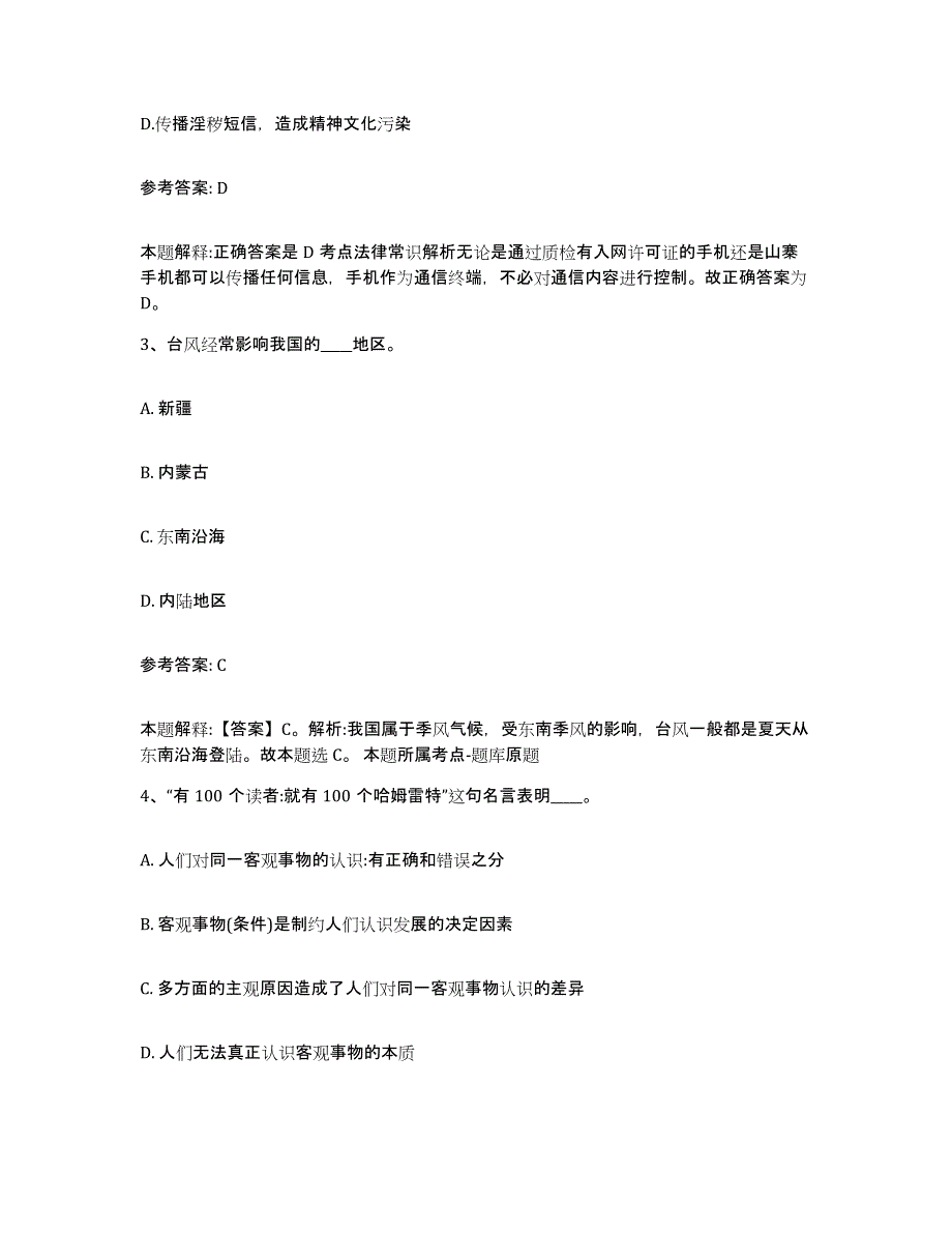 备考2025山西省太原市迎泽区网格员招聘题库附答案（典型题）_第2页