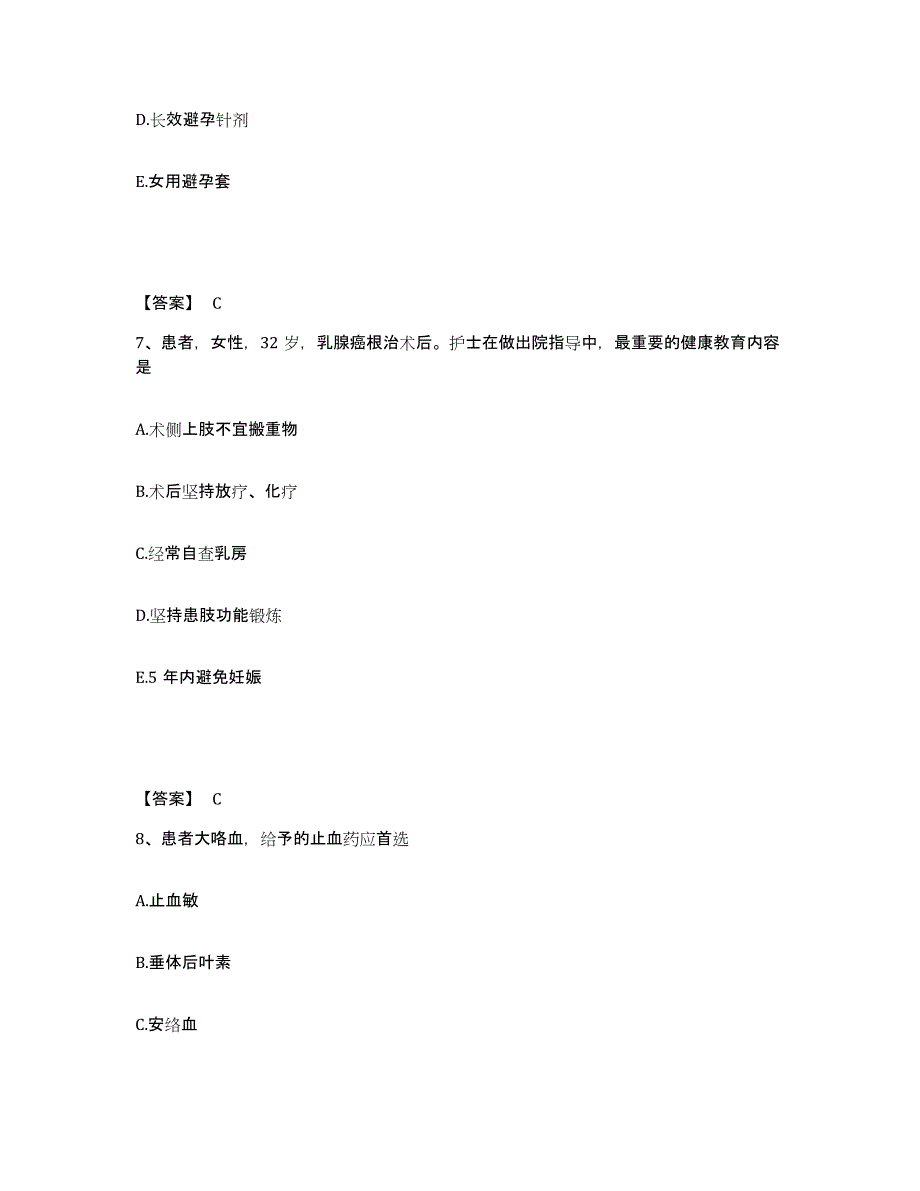 备考2025黑龙江香坊区口腔病防治院执业护士资格考试押题练习试题A卷含答案_第4页