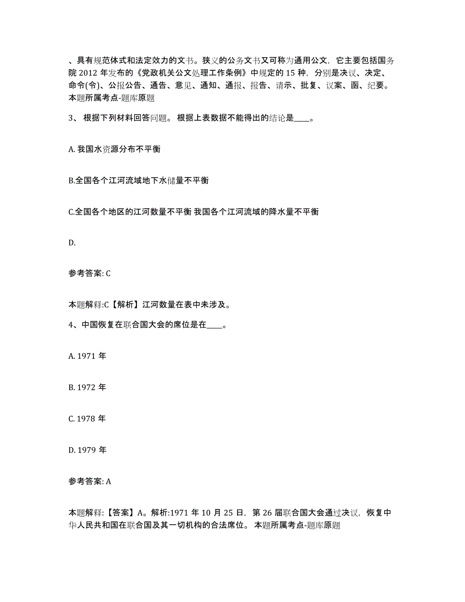 备考2025河北省邢台市沙河市网格员招聘能力提升试卷B卷附答案_第2页