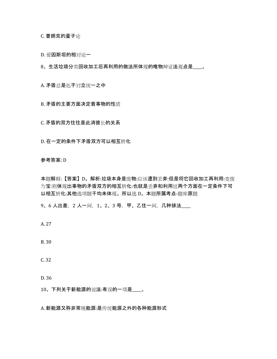 备考2025宁夏回族自治区银川市西夏区网格员招聘通关试题库(有答案)_第4页