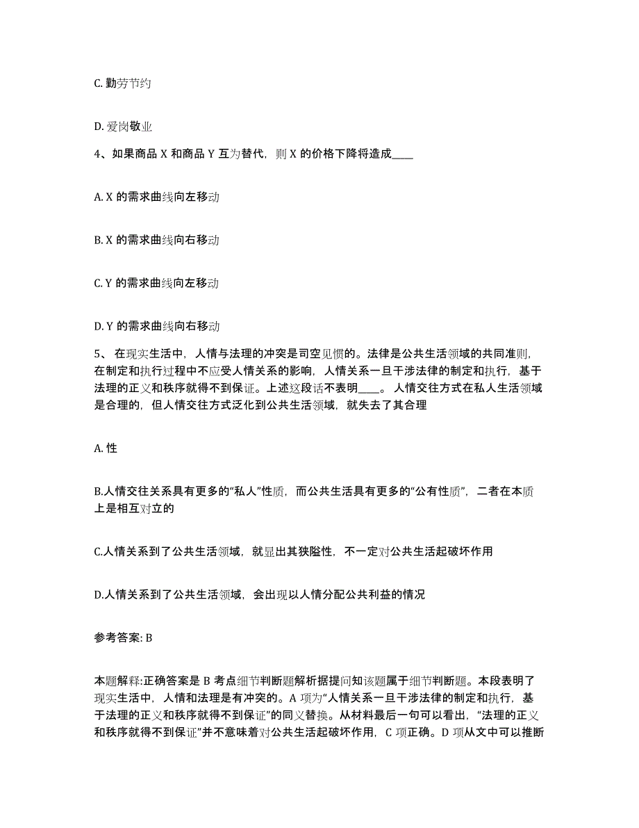 备考2025浙江省温州市苍南县网格员招聘模考模拟试题(全优)_第2页