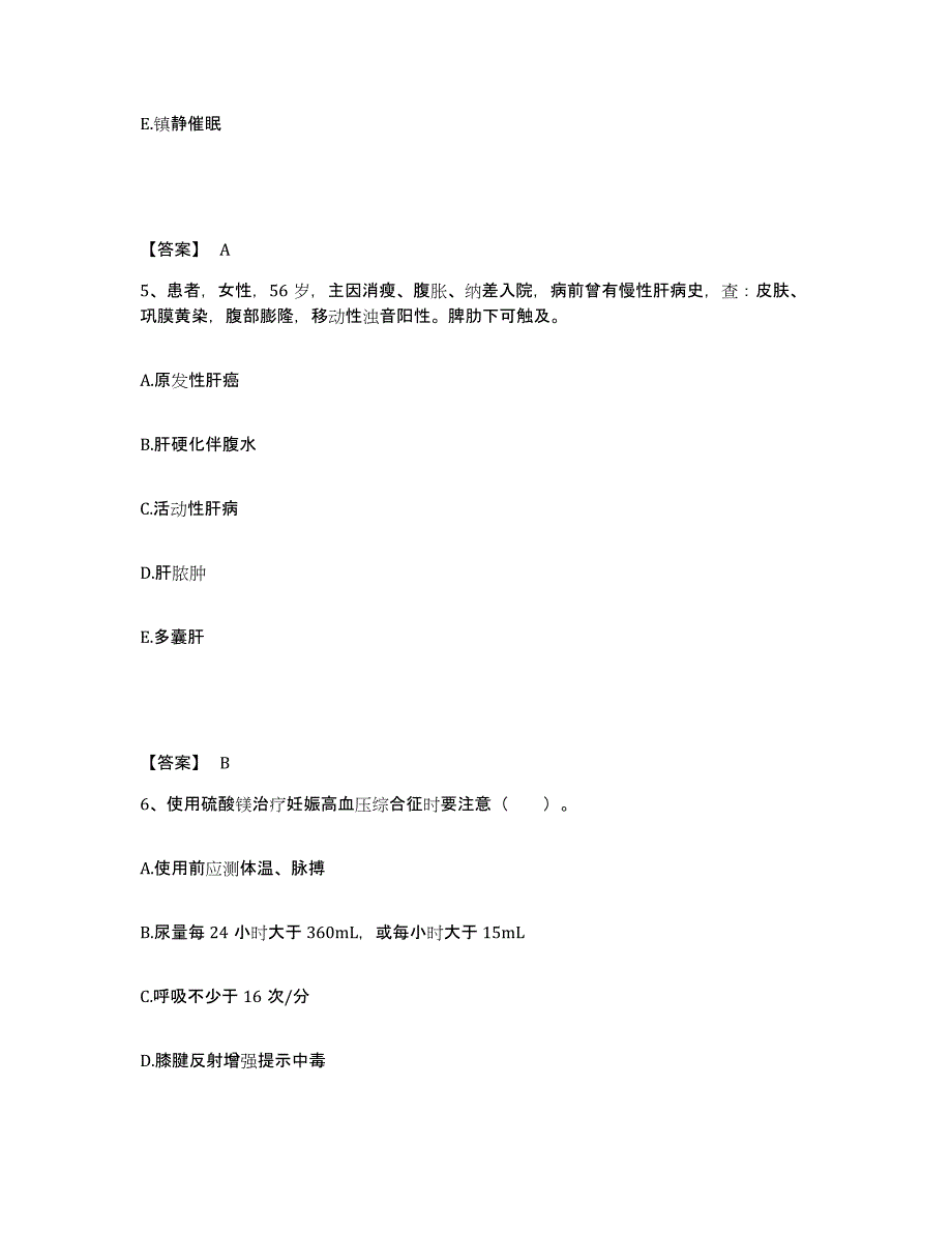 备考2025黑龙江伊春市金山屯职工医院执业护士资格考试高分题库附答案_第3页