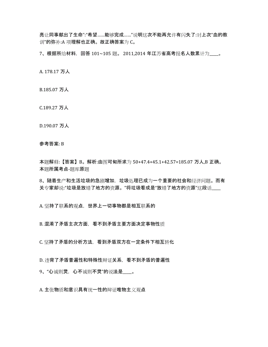 备考2025江西省南昌市新建县网格员招聘自我检测试卷A卷附答案_第4页