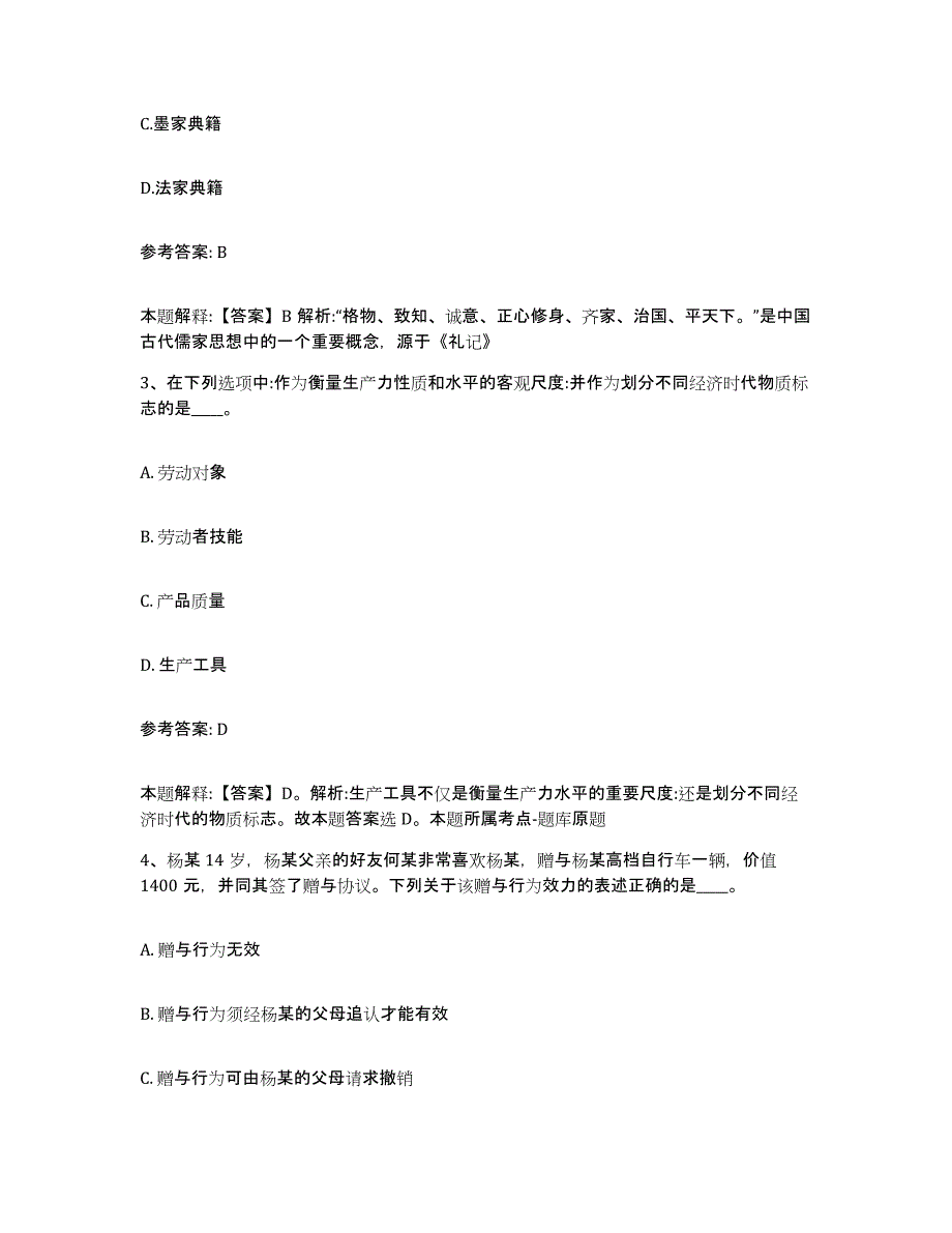 备考2025山东省聊城市临清市网格员招聘模拟预测参考题库及答案_第2页