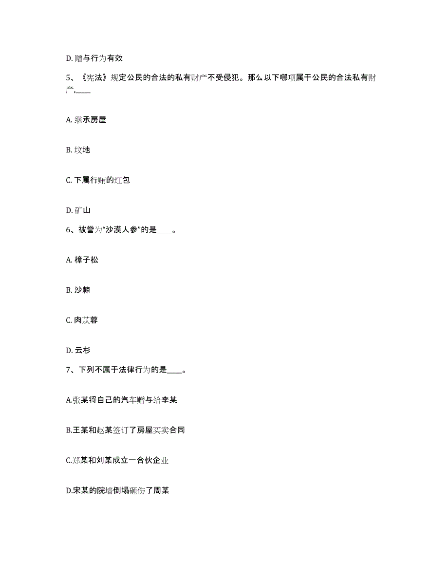 备考2025山东省聊城市临清市网格员招聘模拟预测参考题库及答案_第3页