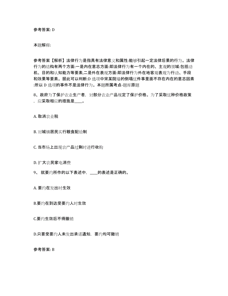 备考2025山东省聊城市临清市网格员招聘模拟预测参考题库及答案_第4页