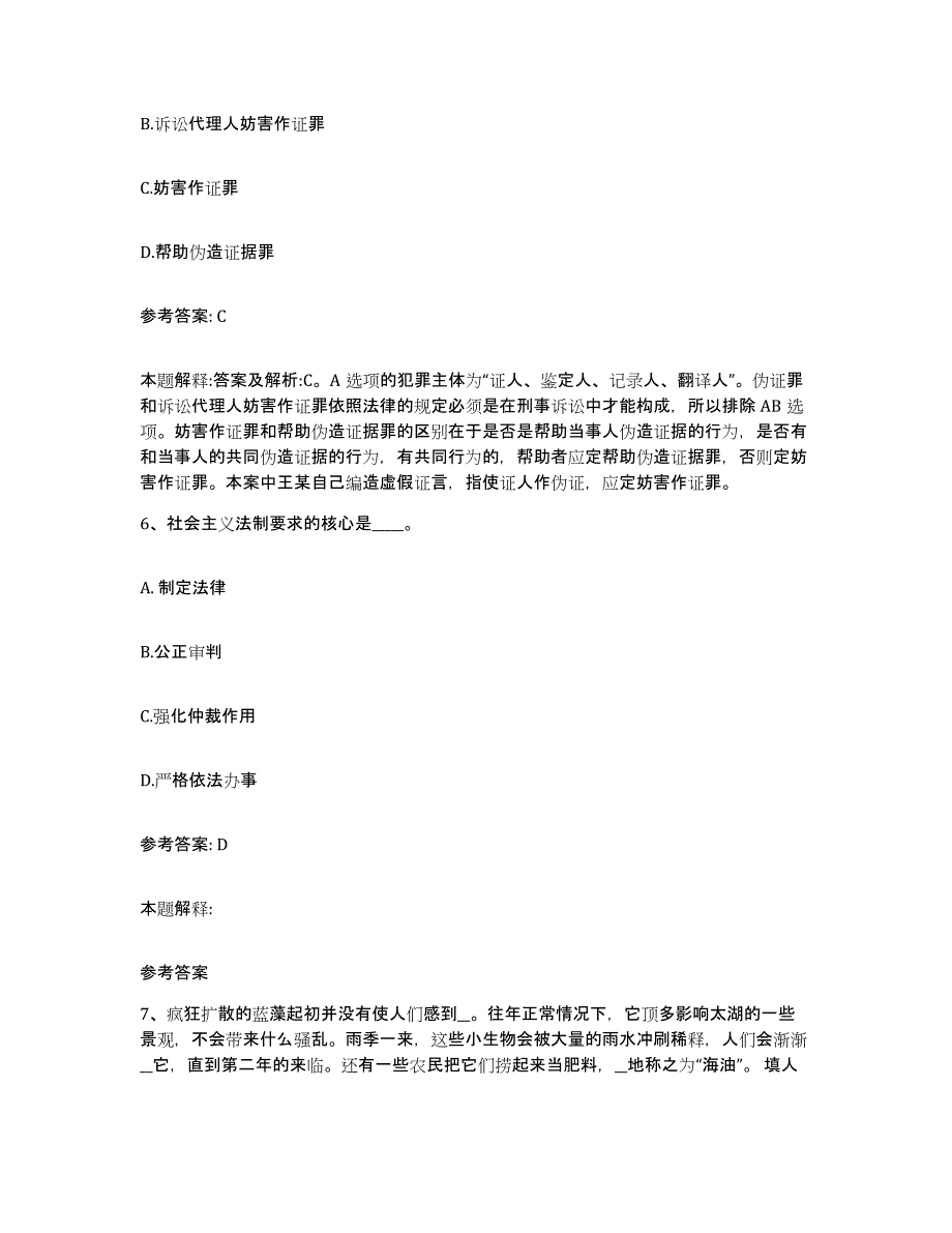 备考2025山东省东营市河口区网格员招聘押题练习试题B卷含答案_第3页