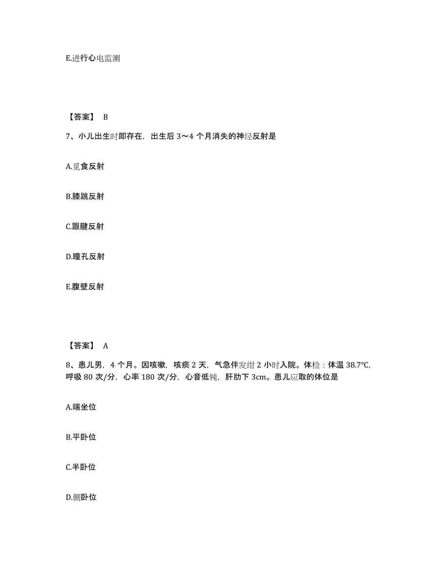 备考2025陕西省岐山县西北机械厂职工医院执业护士资格考试通关试题库(有答案)_第4页