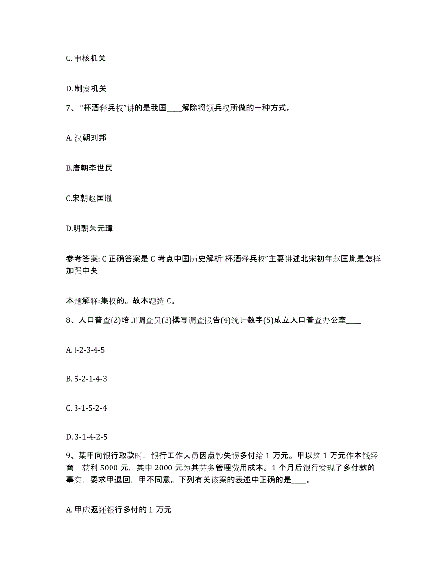 备考2025四川省甘孜藏族自治州网格员招聘自我检测试卷A卷附答案_第4页