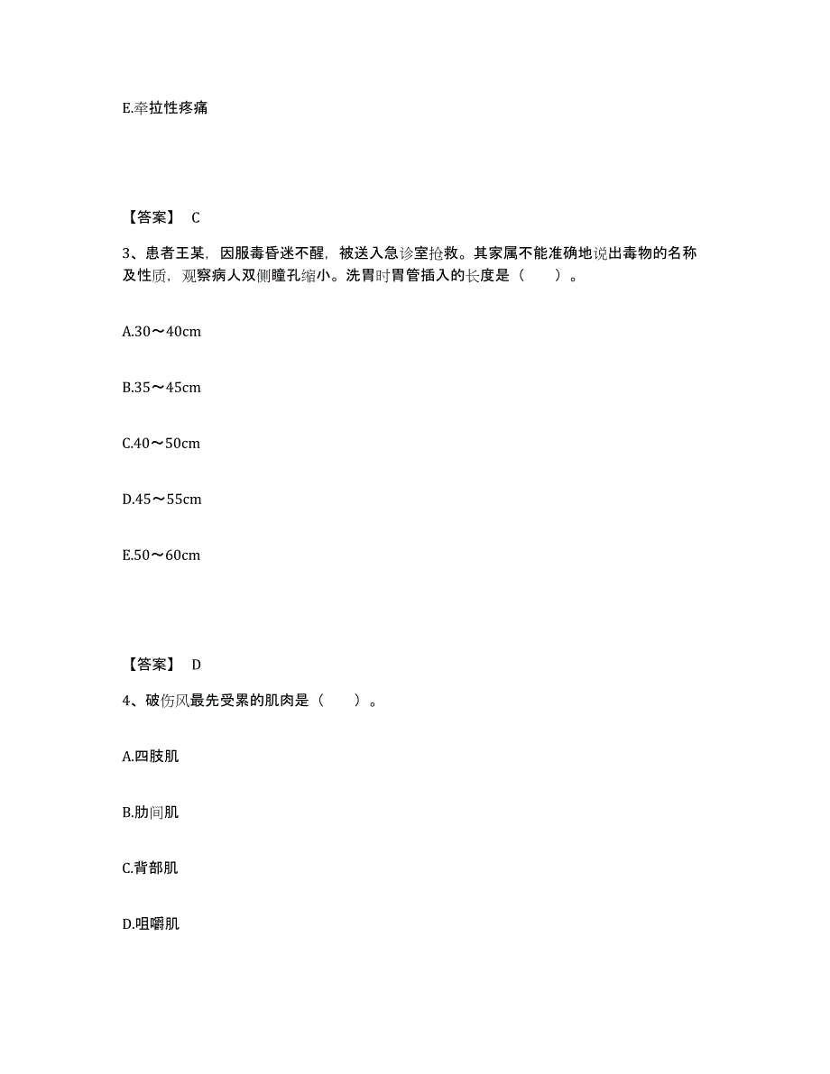 备考2025黑龙江省第五医院黑龙江康复医院执业护士资格考试综合检测试卷B卷含答案_第2页