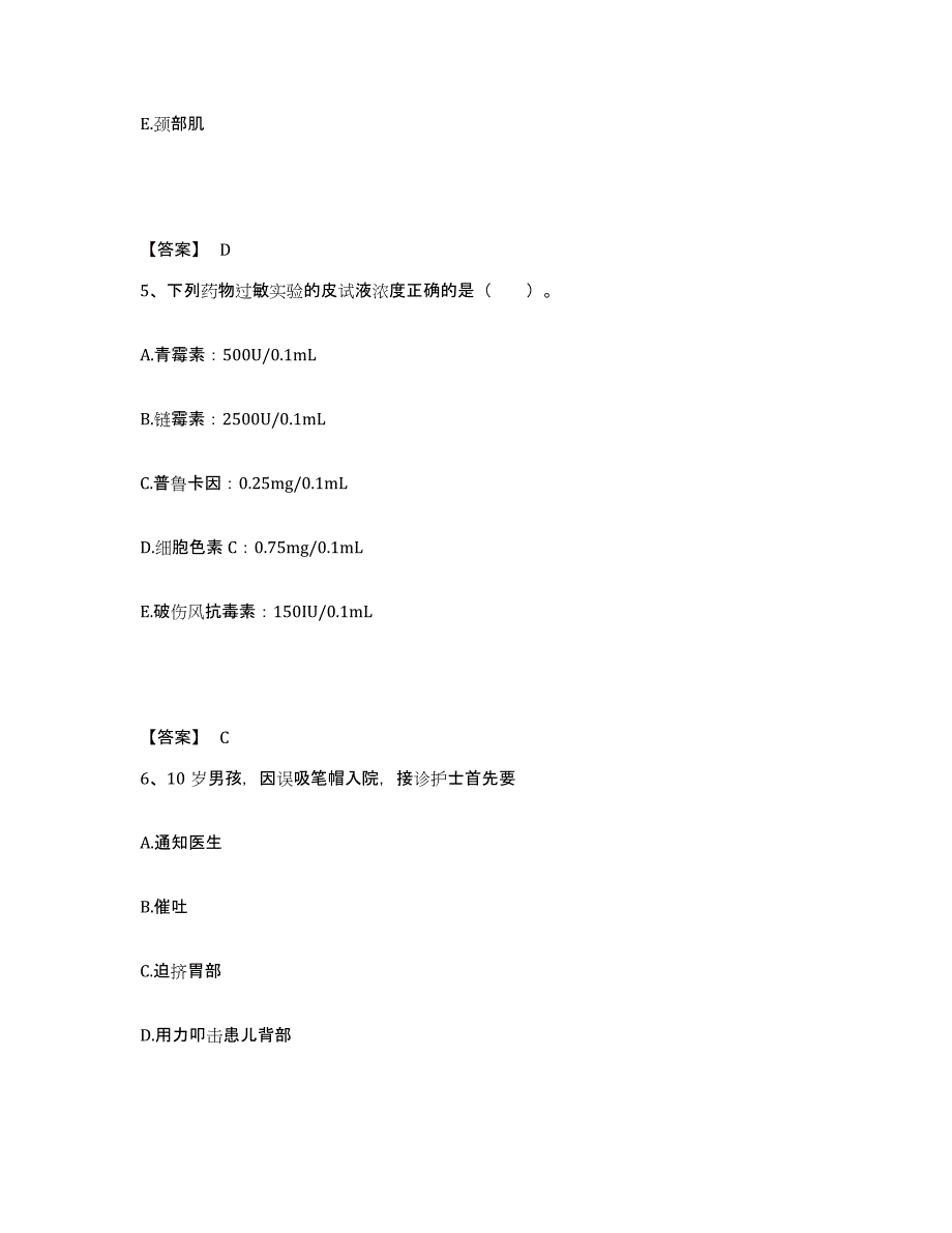 备考2025黑龙江省第五医院黑龙江康复医院执业护士资格考试综合检测试卷B卷含答案_第3页