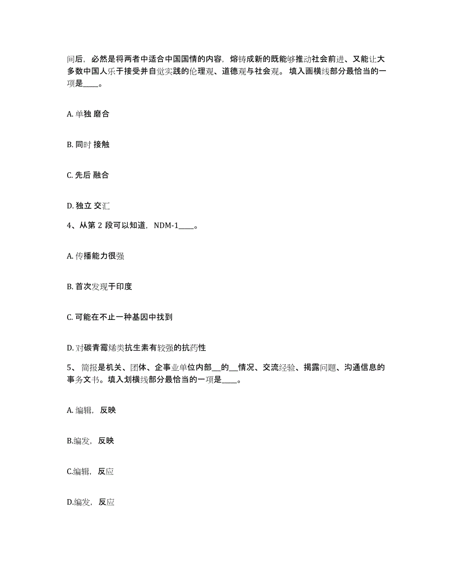 备考2025广东省广州市荔湾区网格员招聘强化训练试卷B卷附答案_第2页