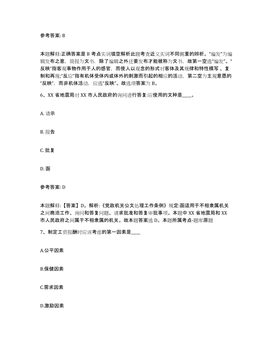 备考2025广东省广州市荔湾区网格员招聘强化训练试卷B卷附答案_第3页