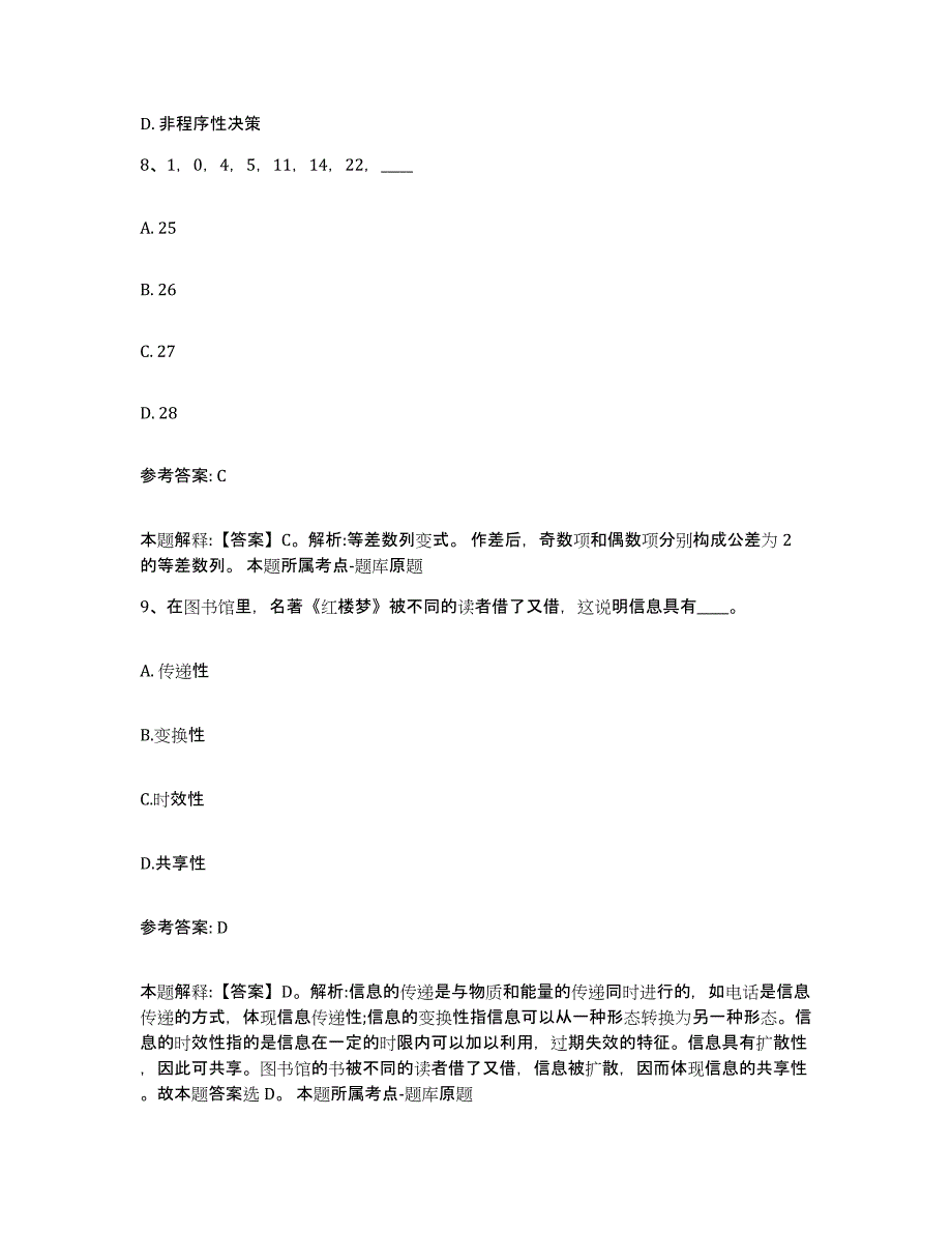 备考2025河南省新乡市获嘉县网格员招聘考前冲刺模拟试卷A卷含答案_第4页