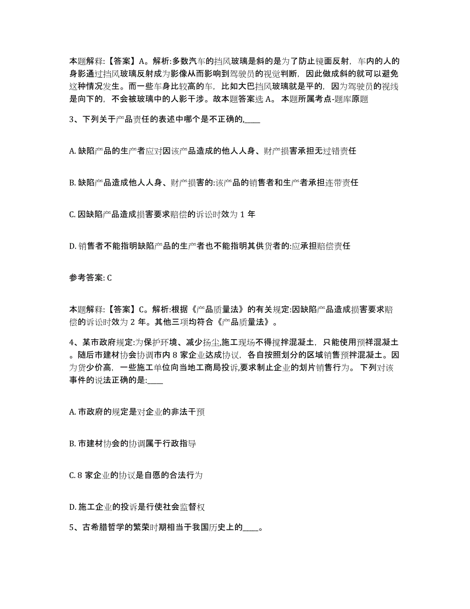 备考2025河南省周口市西华县网格员招聘典型题汇编及答案_第2页