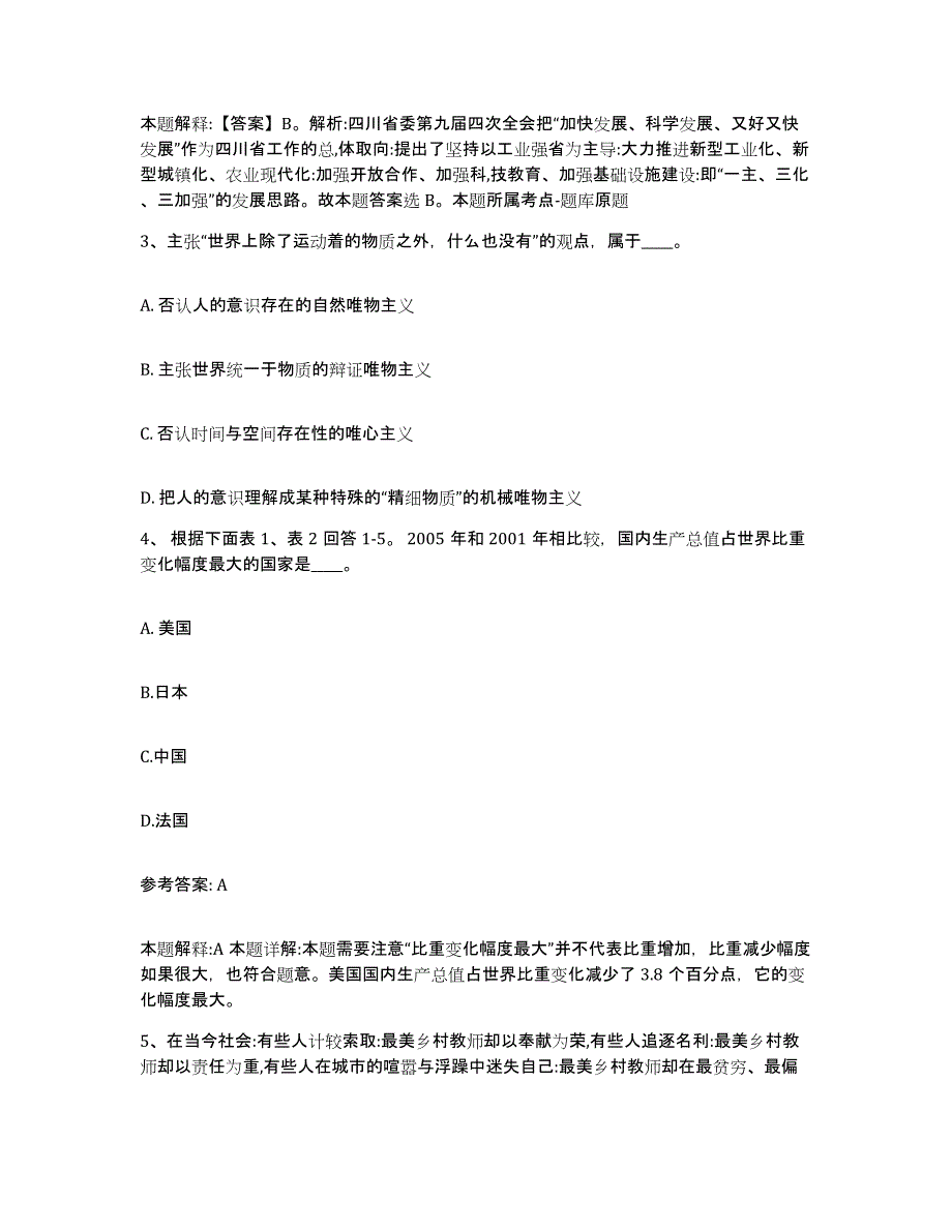 备考2025山西省长治市郊区网格员招聘通关题库(附带答案)_第2页