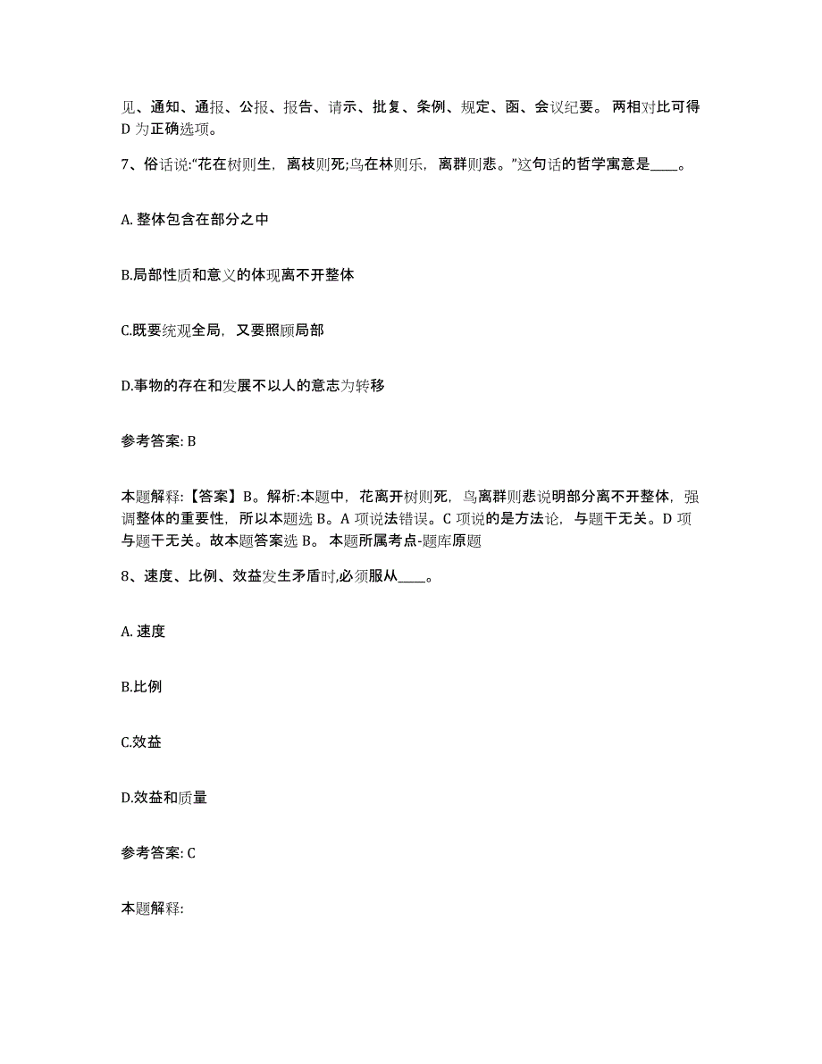 备考2025山西省长治市郊区网格员招聘通关题库(附带答案)_第4页