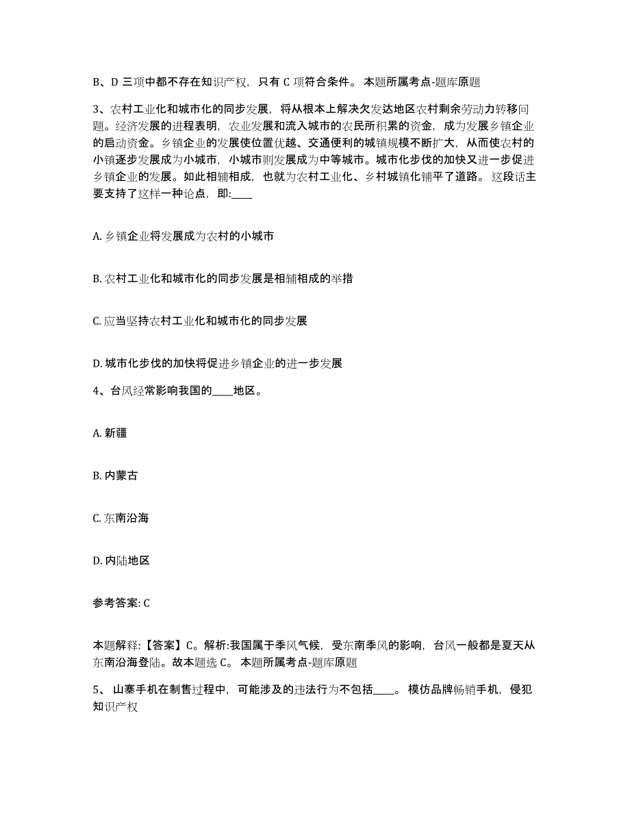 备考2025浙江省绍兴市网格员招聘过关检测试卷B卷附答案_第2页