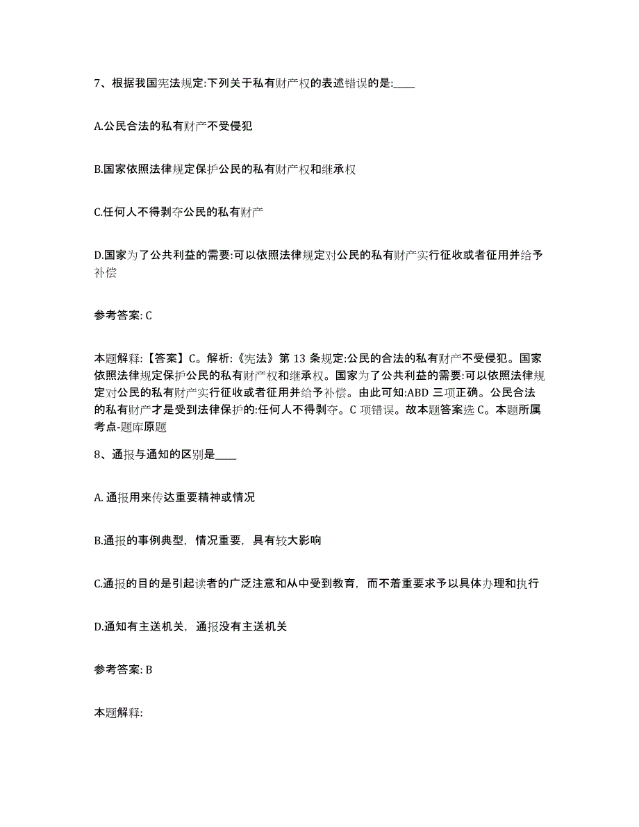 备考2025浙江省绍兴市网格员招聘过关检测试卷B卷附答案_第4页