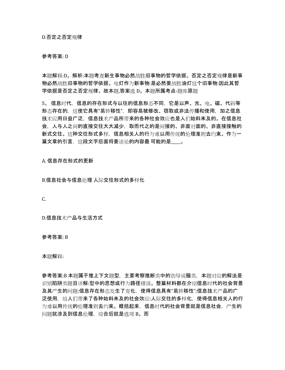 备考2025山西省大同市矿区网格员招聘题库练习试卷A卷附答案_第3页