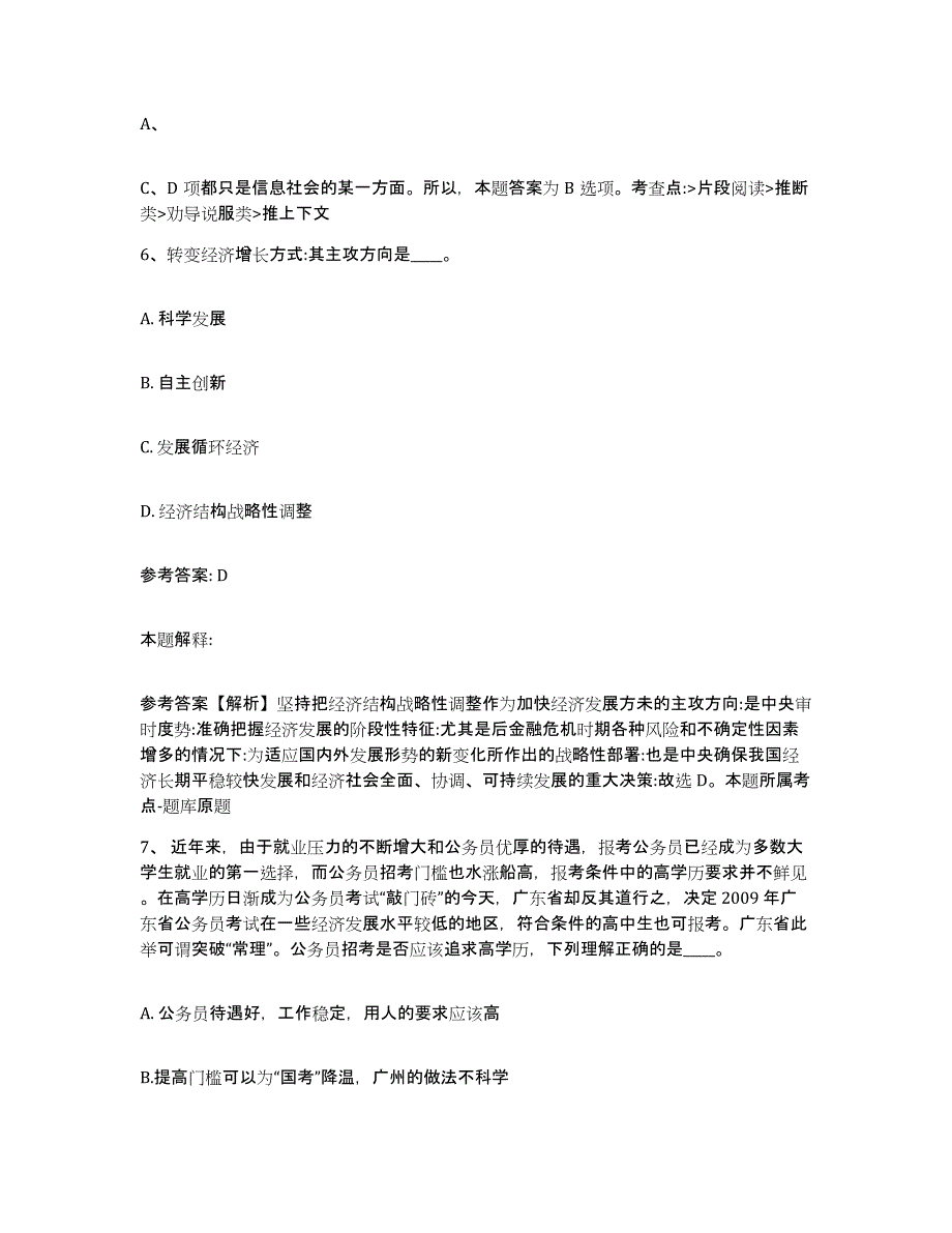 备考2025山西省大同市矿区网格员招聘题库练习试卷A卷附答案_第4页