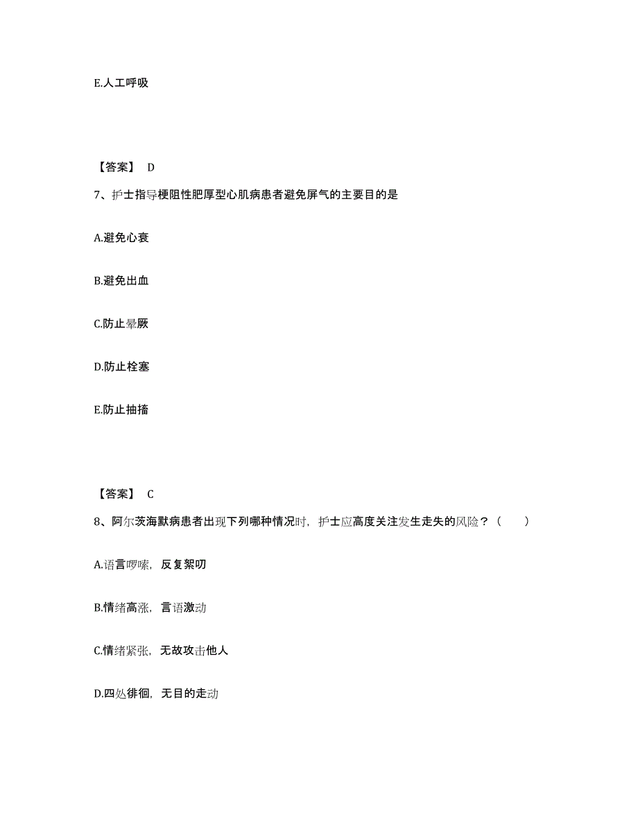 备考2025陕西省宝鸡市中心医院执业护士资格考试强化训练试卷B卷附答案_第4页