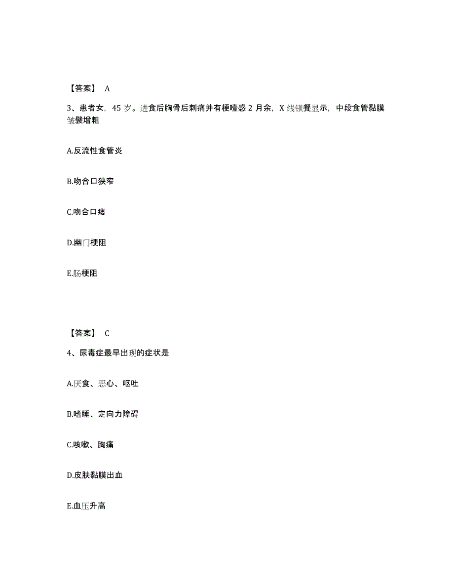 备考2025黑龙江鸡西市三建职工医院执业护士资格考试题库与答案_第2页