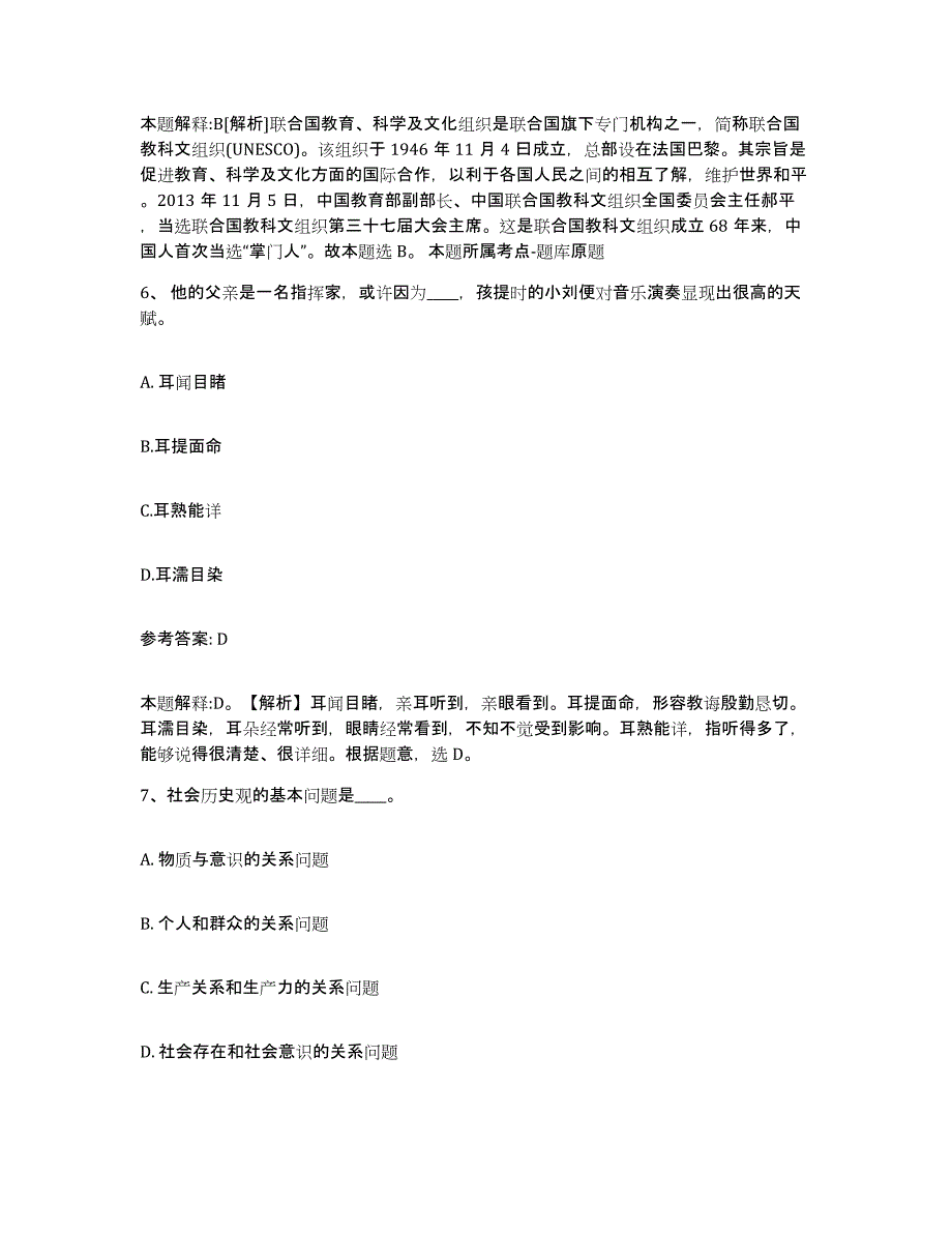 备考2025江西省上饶市弋阳县网格员招聘能力检测试卷A卷附答案_第3页