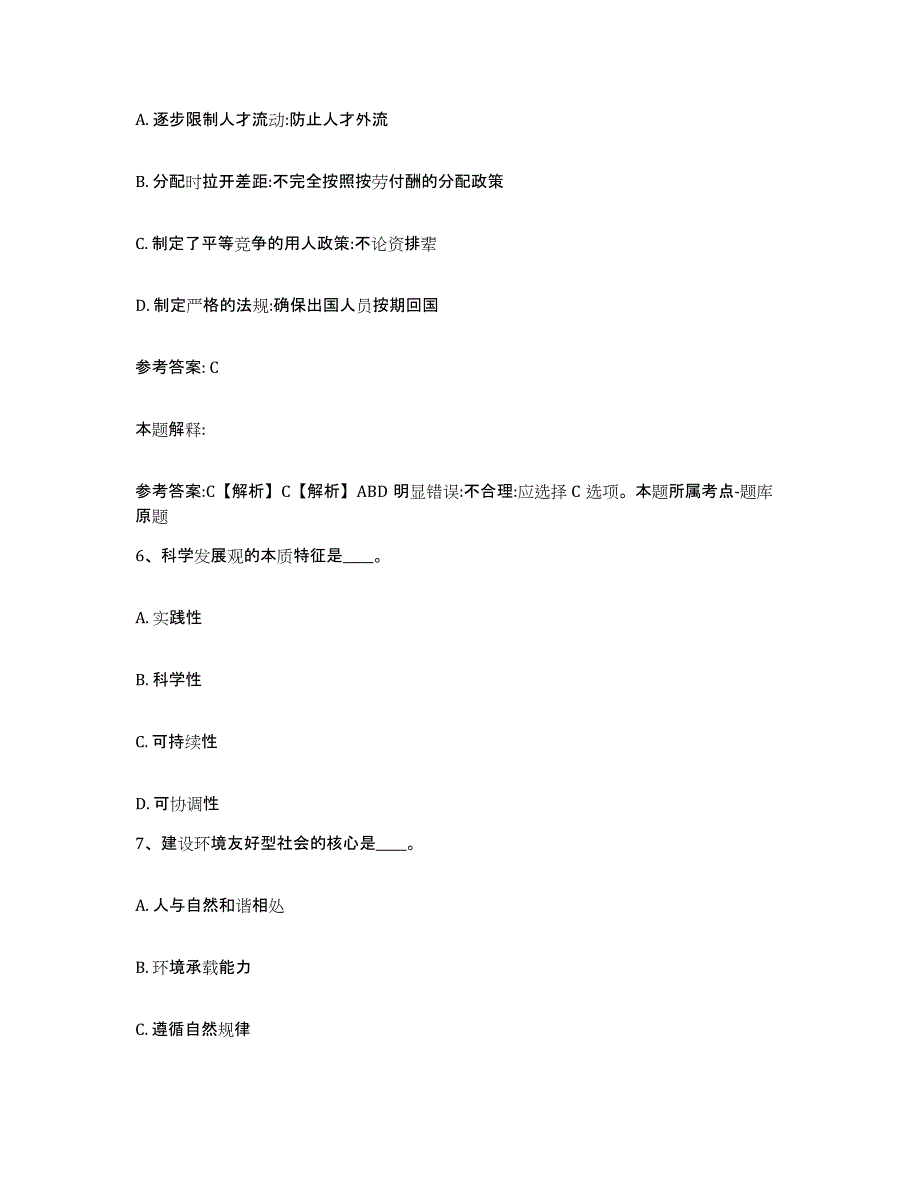 备考2025山西省大同市广灵县网格员招聘练习题及答案_第3页