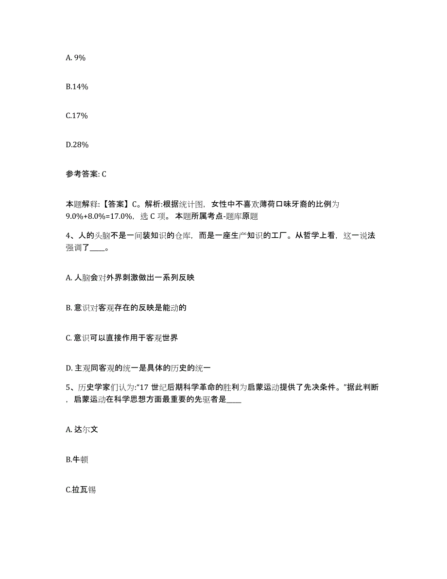 备考2025内蒙古自治区赤峰市克什克腾旗网格员招聘过关检测试卷B卷附答案_第2页