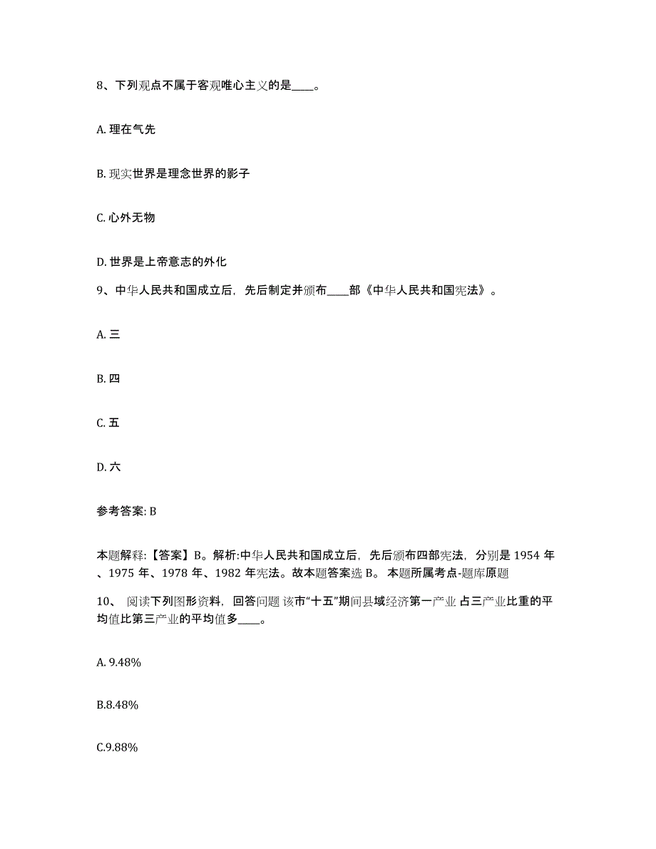 备考2025内蒙古自治区赤峰市克什克腾旗网格员招聘过关检测试卷B卷附答案_第4页