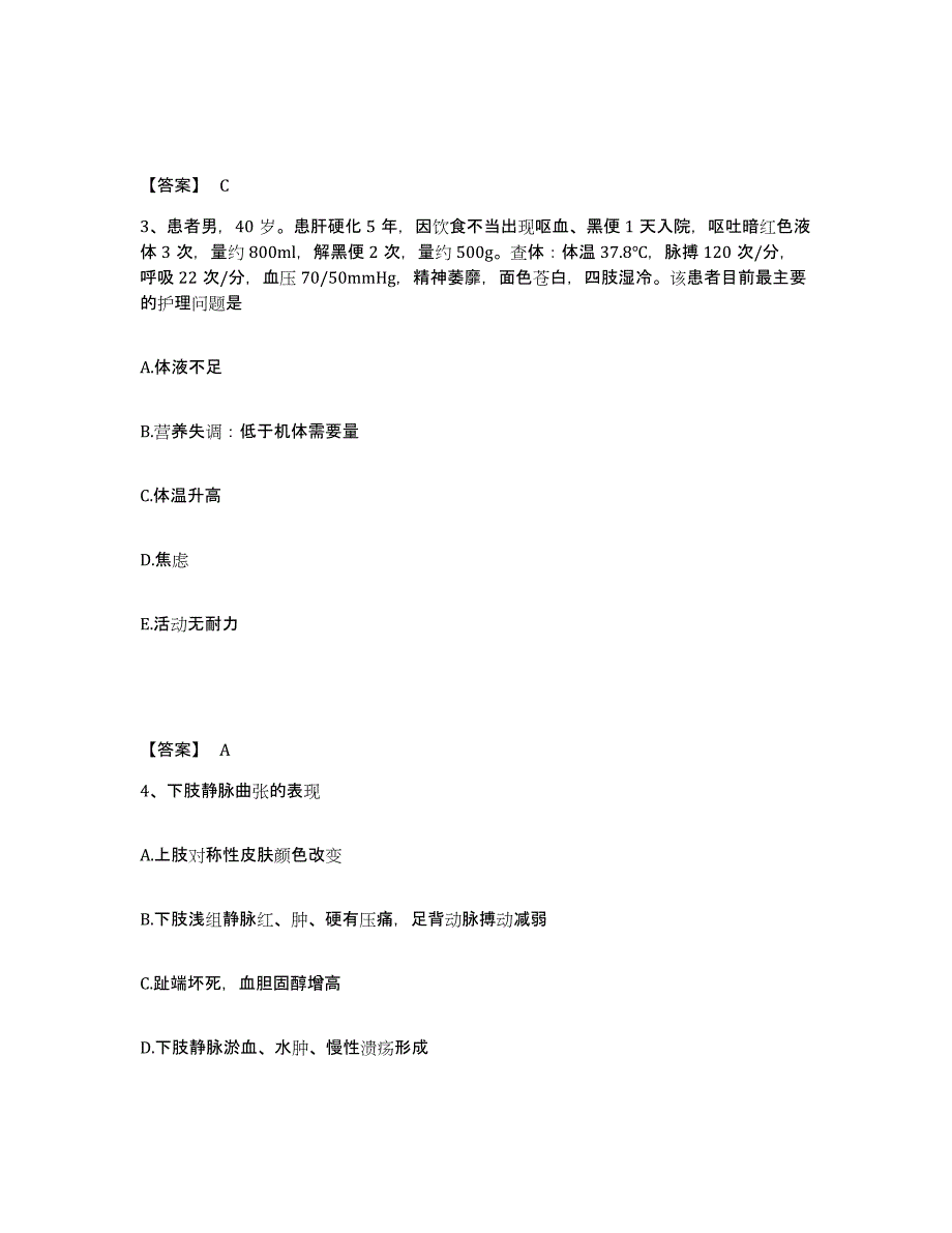 备考2025青海省治多县医院执业护士资格考试题库与答案_第2页