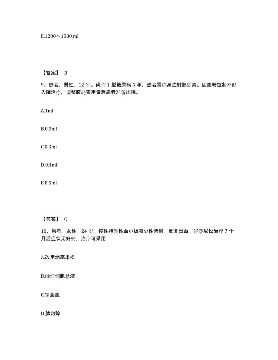 备考2025青海省治多县医院执业护士资格考试题库与答案_第5页