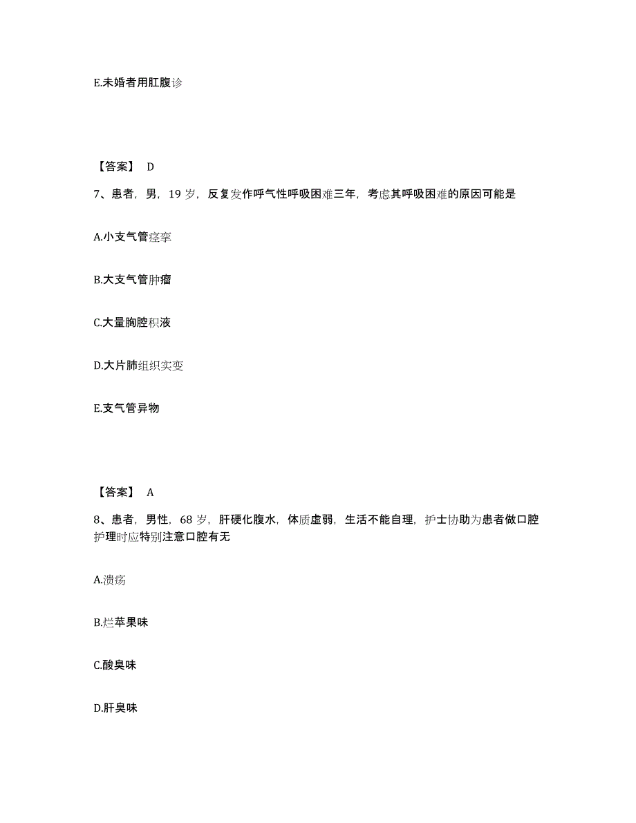 备考2025陕西省蒲城县东街产院执业护士资格考试基础试题库和答案要点_第4页