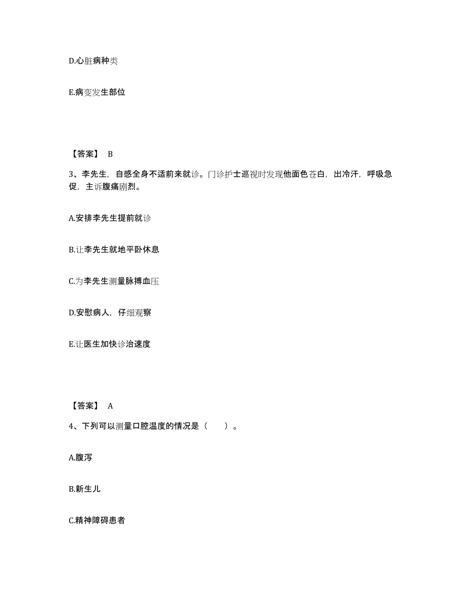 备考2025黑龙江哈尔滨市第一职工医院执业护士资格考试典型题汇编及答案_第2页