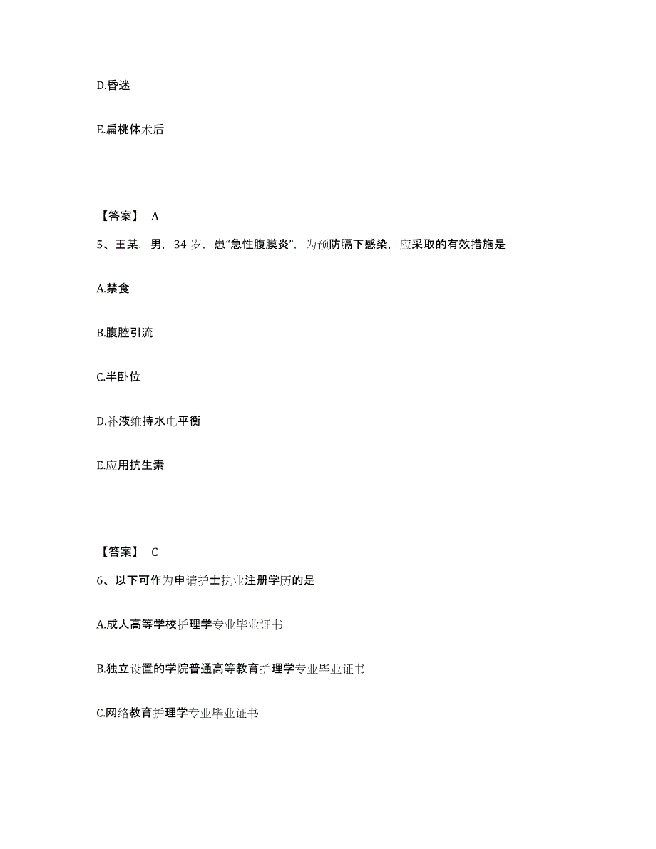 备考2025黑龙江哈尔滨市第一职工医院执业护士资格考试典型题汇编及答案_第3页