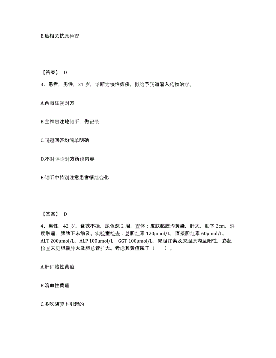 备考2025陕西省长安县西安长安秦通医院执业护士资格考试综合检测试卷A卷含答案_第2页