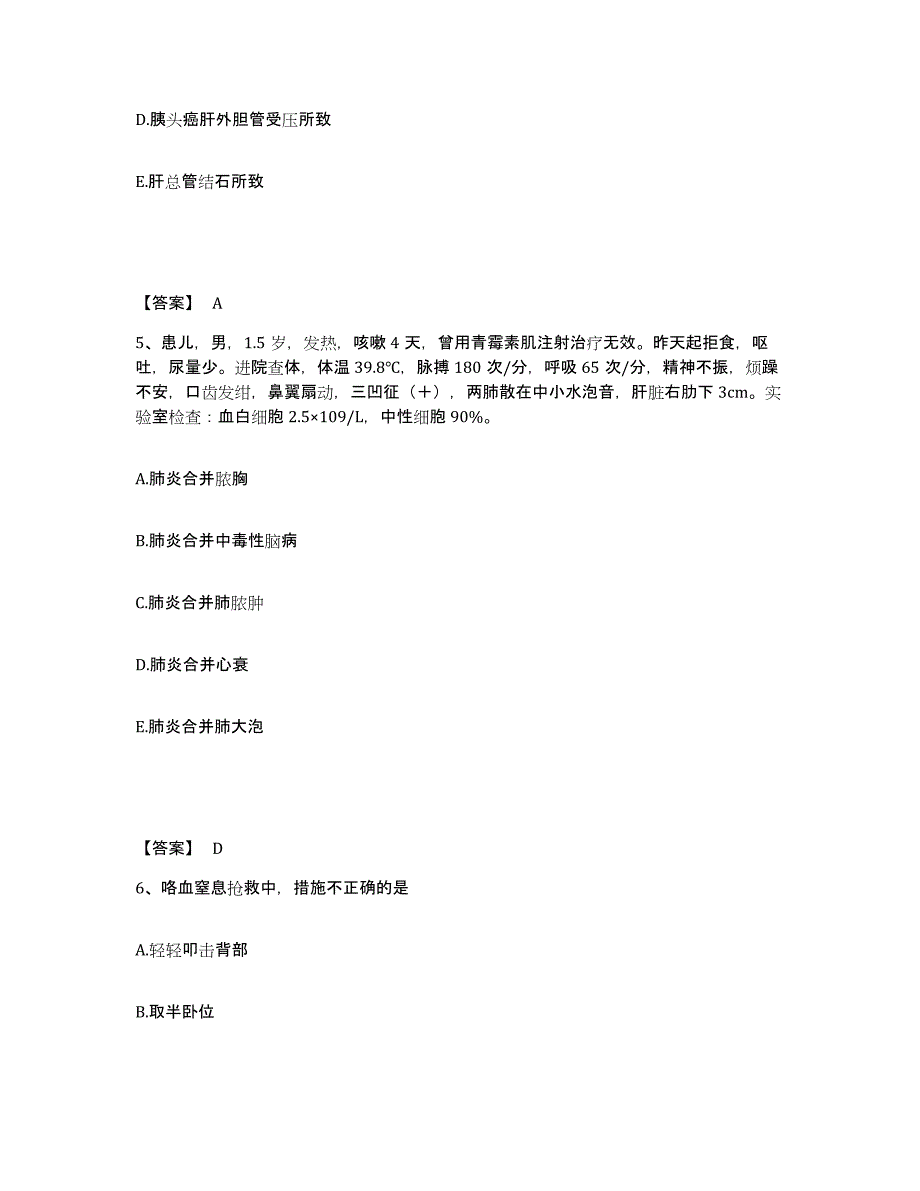 备考2025陕西省长安县西安长安秦通医院执业护士资格考试综合检测试卷A卷含答案_第3页