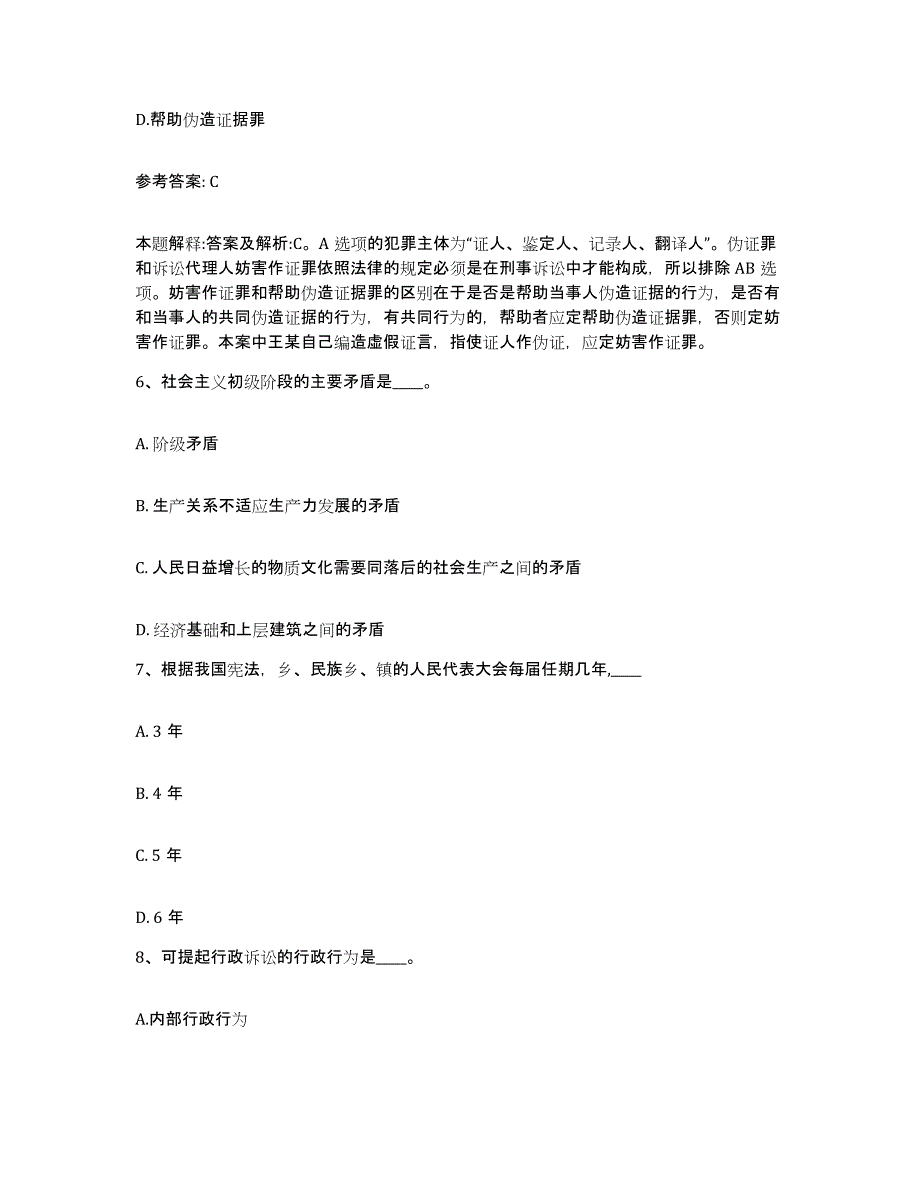 备考2025河北省承德市承德县网格员招聘考前冲刺试卷B卷含答案_第3页