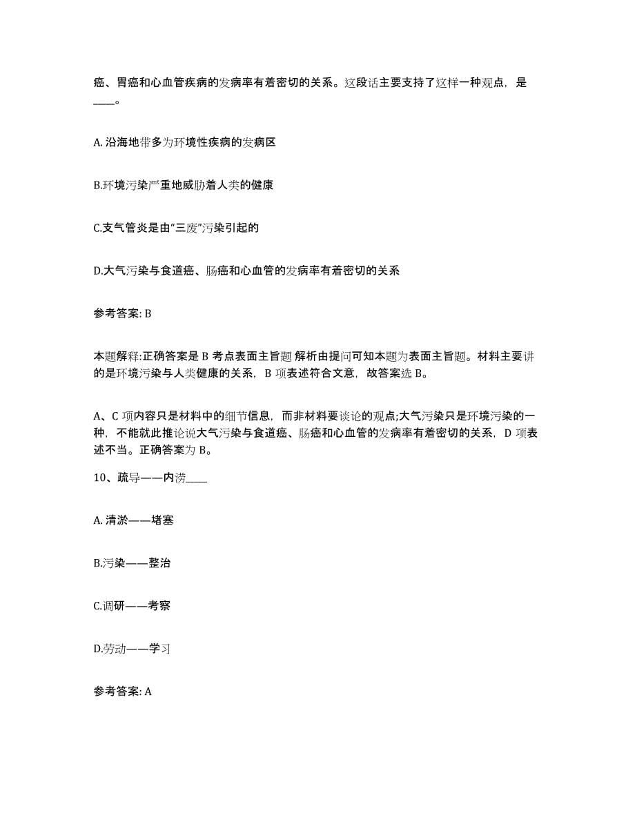 备考2025河北省承德市承德县网格员招聘考前冲刺试卷B卷含答案_第5页