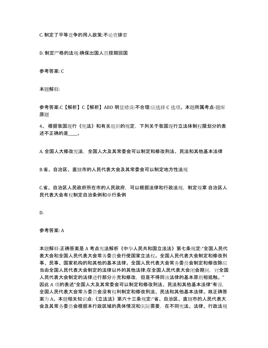 备考2025河南省郑州市新密市网格员招聘题库附答案（基础题）_第2页