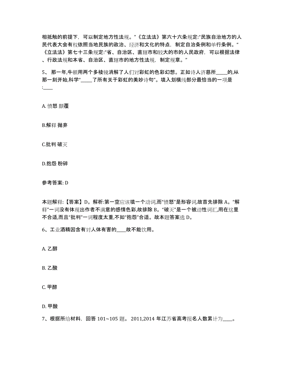 备考2025河南省郑州市新密市网格员招聘题库附答案（基础题）_第3页