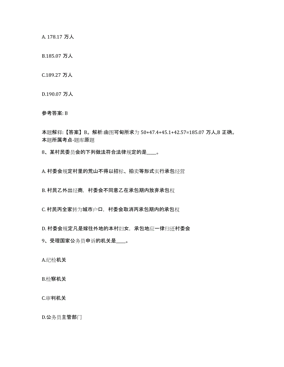 备考2025河南省郑州市新密市网格员招聘题库附答案（基础题）_第4页